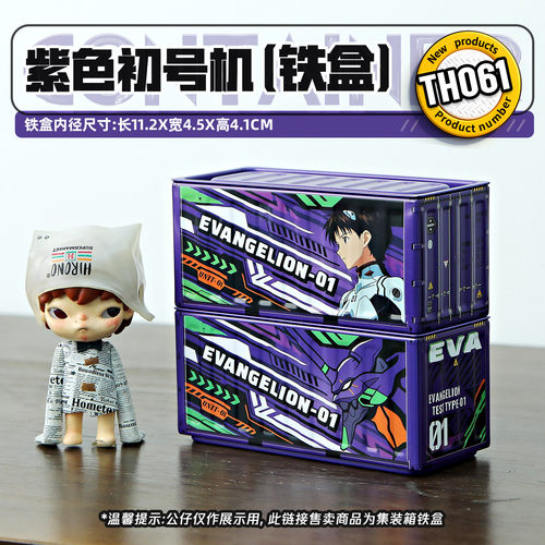 精冠高颜值集装箱展示盒EVA新世纪福音战士周边摆件桌面收纳盒ins