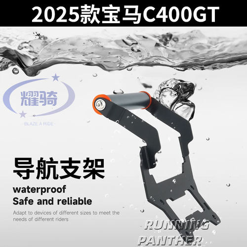2025宝马c400gt改装导航支架配件