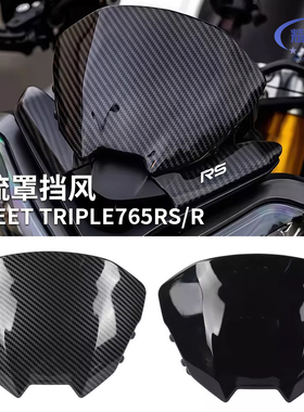 适用 25-26款凯旋Street Triple765RS/R/S改装前挡风导流罩前风挡