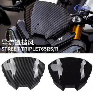 适用 25-26款凯旋Street Triple765RS/R/S改装前挡风导流罩前风挡