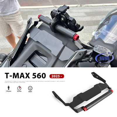 Tmax560手机导航多功能扩展支架