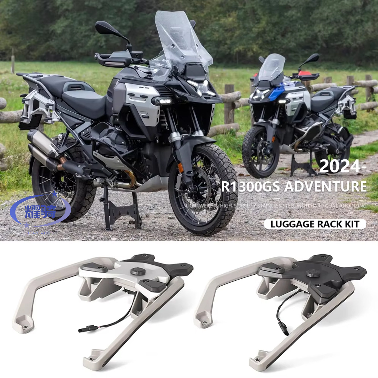 R1300ADV电子尾箱后货架尾箱架