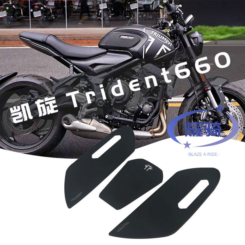 凯旋Trident660防滑防刮贴纸
