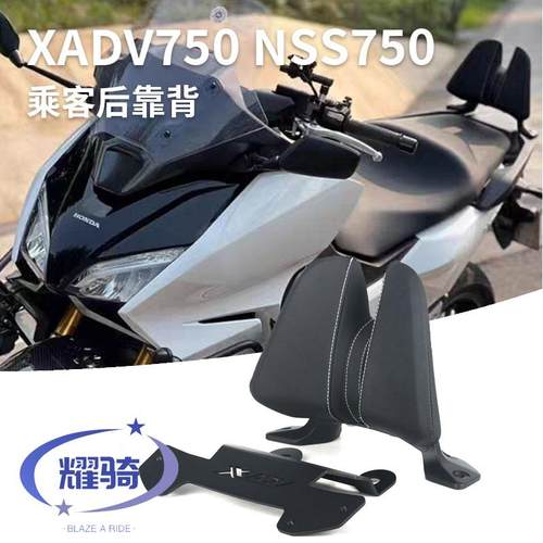 本田xadv750改装配件乘客后靠背