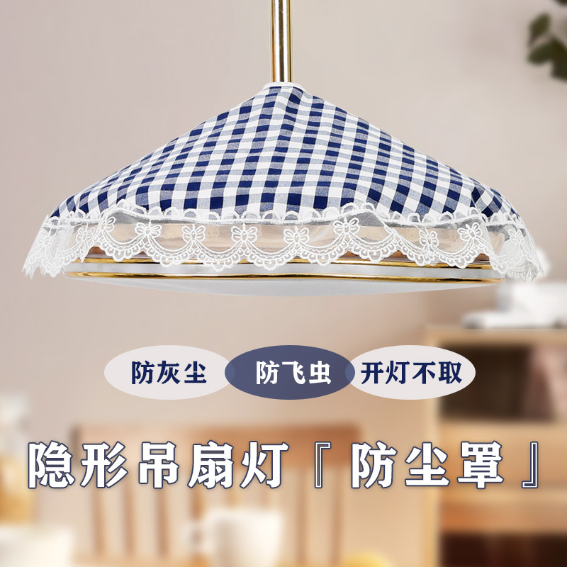 隐形吊扇灯防尘罩风扇灯装饰罩