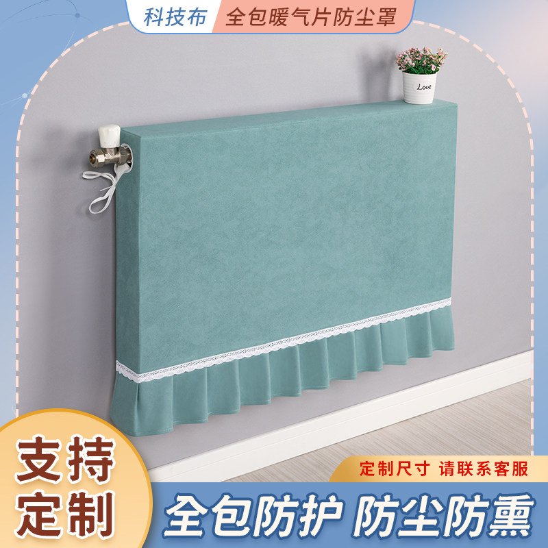 简约现代暖气片防尘罩套老式家用全包暖气罩遮挡装饰暖气防尘盖布