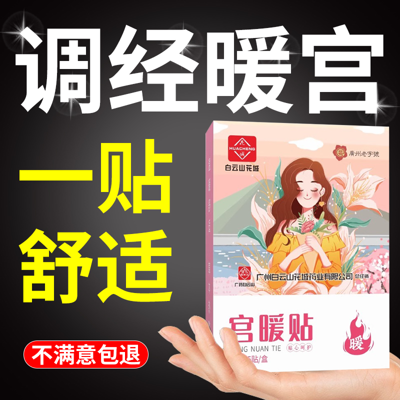 暖宫贴益母草艾草调理去宫寒暖卵巢热敷大姨妈痛月经量少暖贴广药