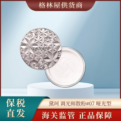 Cosme Decorte 黛珂 调光师散粉系列