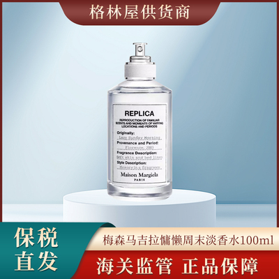 MaisonMargiela马丁马吉拉慵懒周末淡香水100ml