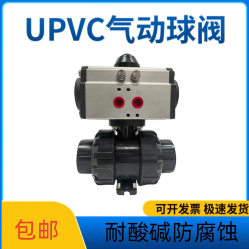 兰高UPVC双由令活接气动球阀