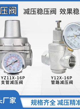 不锈钢减压阀自来水支管道调压阀家用可调式热水器稳压阀46分dn20