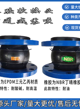 橡胶软接头耐酸碱耐高温EDPM三元乙丙耐油NBR丁晴橡胶KXT内衬四氟