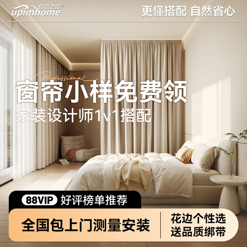 高级感全屋定制窗帘包测量安装