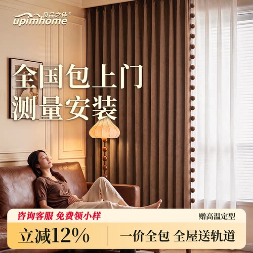 全国上门安装中古风窗帘全屋定制