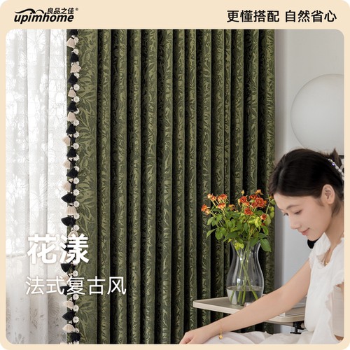 花漾复古浮雕花边窗帘定制