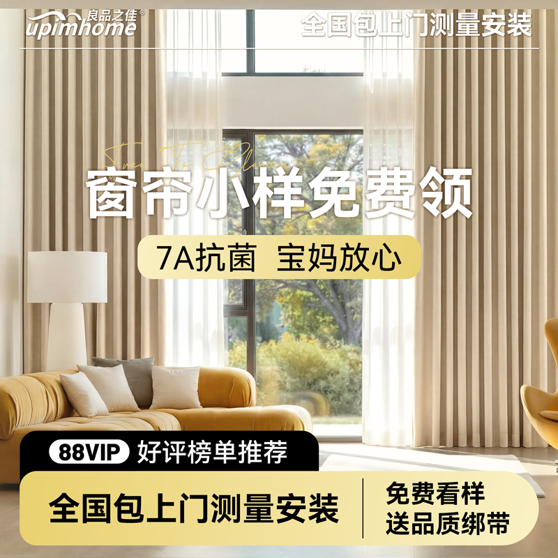 高级感全屋定制窗帘包测量安装