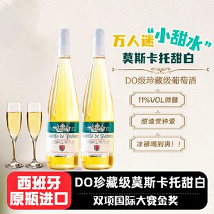 西班牙进口莫斯卡托甜白葡萄酒礼盒装11度女士微醺小甜水赠香槟杯