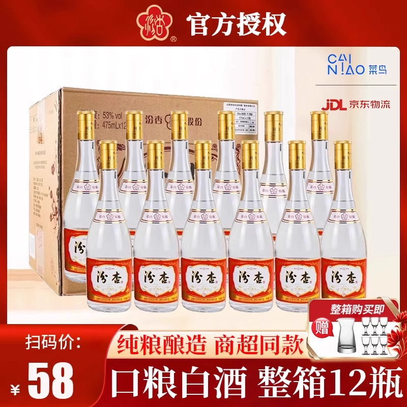汾杏 山西杏花村53度清香型酒白酒整箱纯粮食口粮酒水475ml*12瓶