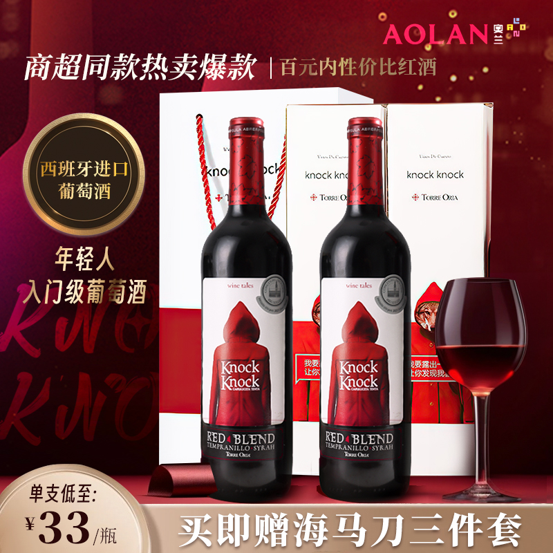 西班牙进口奥兰小红帽红酒干红半甜礼盒葡萄酒热红酒女生整箱礼盒