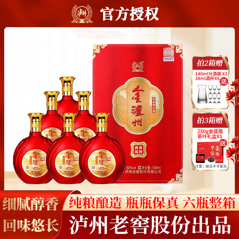 金泸州 52度老窖浓香型白酒整箱纯粮食婚宴喜酒过节送礼500ml*6瓶