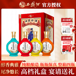 2020年产 4瓶 西凤珍酒52度浓香型酒白酒整箱纯粮食婚宴喜酒500ml
