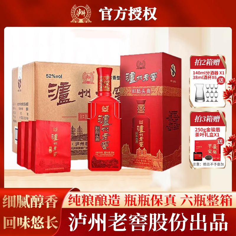 泸州红酝头曲 52度老窖浓香型酒白酒整箱纯粮食婚宴喜酒500ml*6瓶