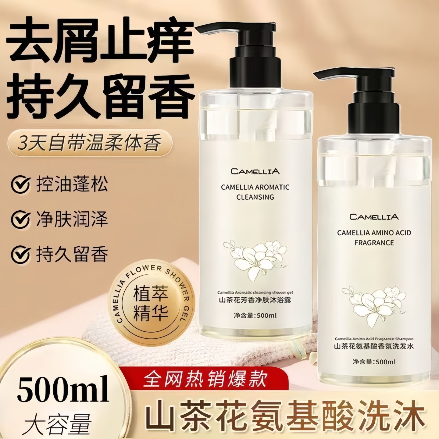 山茶洗发水控油蓬松持久留香去屑洗头膏沐浴露保湿控油净痘男女士,洗护清洁剂/卫生巾/纸/香薰,沐浴露,淘宝优惠券,粉丝福利购,淘宝优惠卷