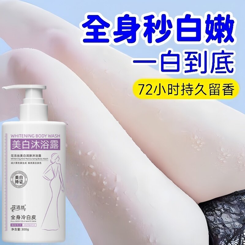 美白沐浴露女生专用全身美白持久留香滋润保湿滋润男士学生党成人