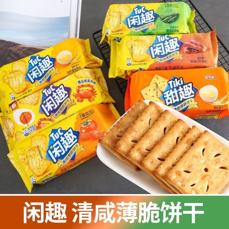闲趣饼干苏打原味咸味番茄味海苔味官方旗舰店正品薄脆小包装90g