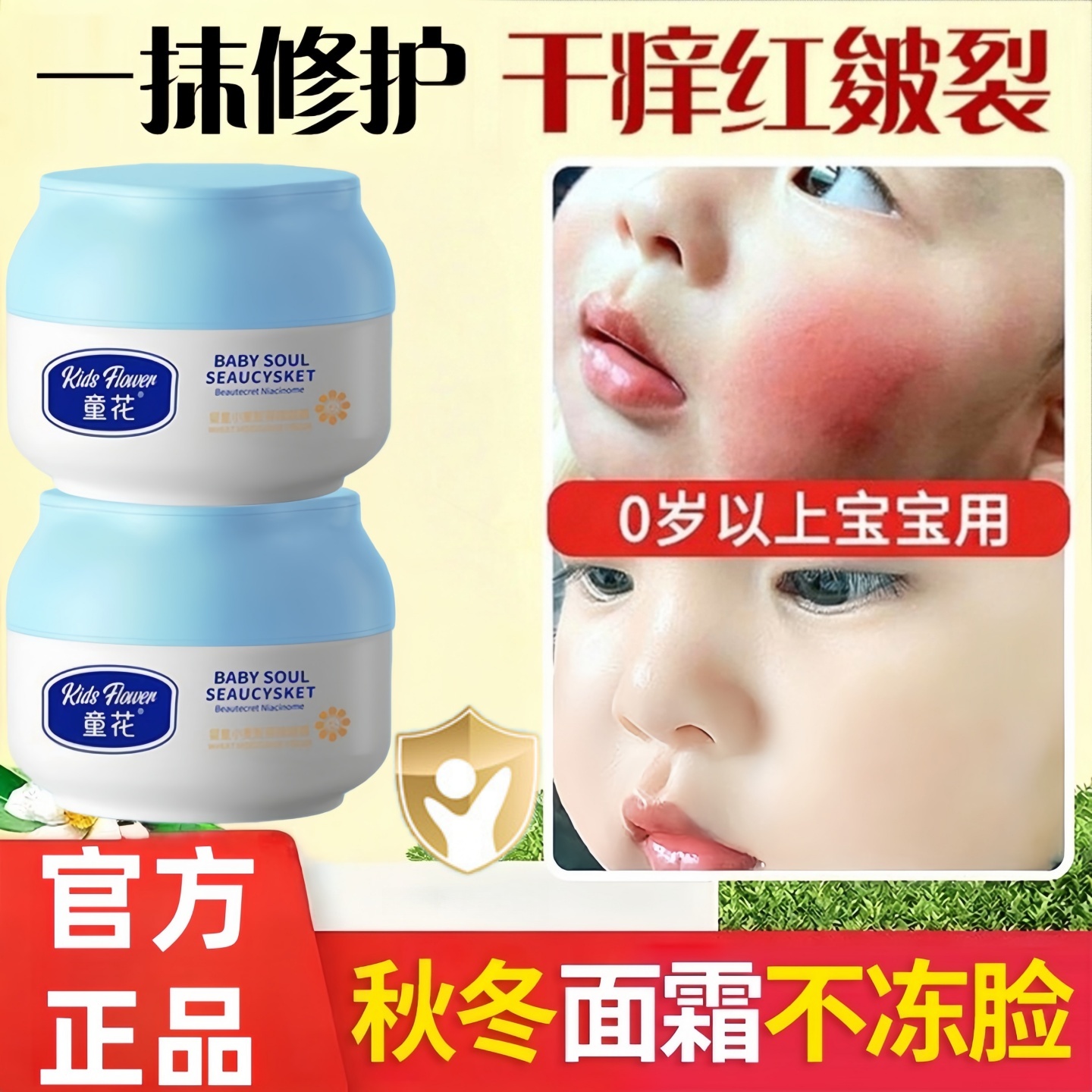 儿童专用面霜3岁6到12岁以上保湿滋润补水女孩防裂秋冬季修复泛红