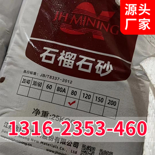 金红矿业石榴砂 水刀砂80目 喷砂金刚砂材料