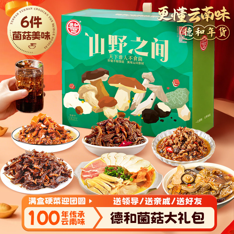 德和年货礼盒鸡枞菌菌菇酱菌菇火锅汤料松茸米线云南特产伴手礼,粮油调味/速食/干货/烘焙,香菇类,淘宝优惠券,粉丝福利购,淘宝优惠卷