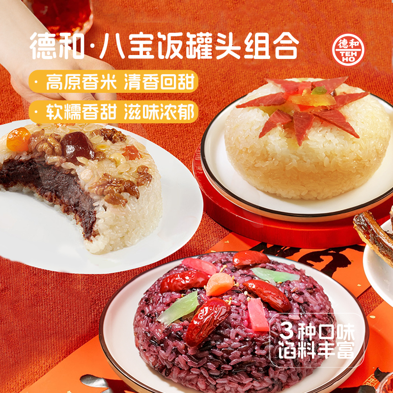 德和八宝饭350g特产小吃传统方便