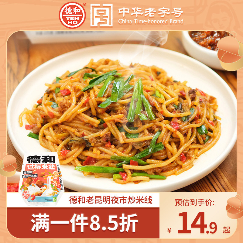 德和老昆明炒米线335g/袋夜宵小吃零食正宗云南特产过桥米线速食