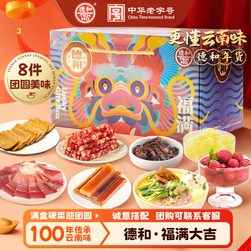 德和年味礼盒1.69kg年货大礼包福满礼盒水果罐头米线零食送朋友,水产肉类/新鲜蔬果/熟食,水果罐头,淘宝优惠券,粉丝福利购,淘宝优惠卷