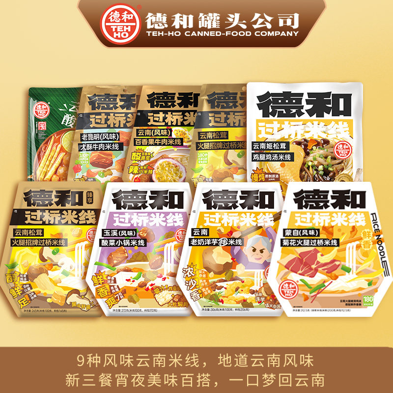德和正宗过桥米线多种口味可选