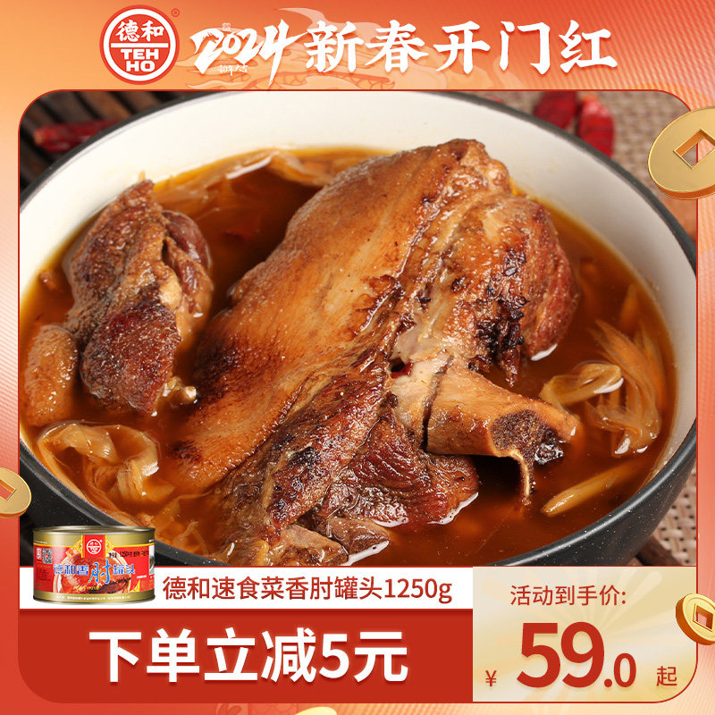 德和速食菜香肘罐头1250g/罐云南特产下酒菜猪蹄髈酱肘子熟食菜