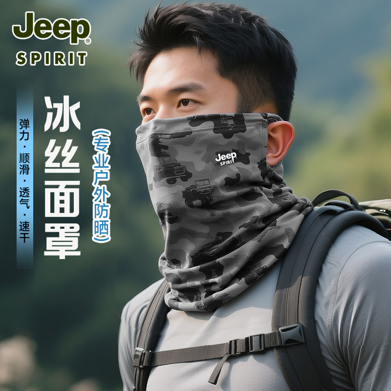 jeep男士夏季防晒遮阳面罩男迷彩冰丝脖套口罩面纱开车骑行脸罩男