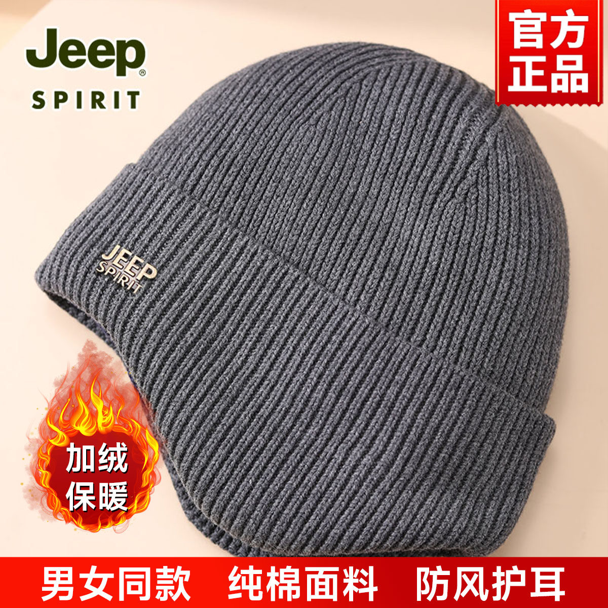 JEEPSPIRIT休闲冬季针织帽