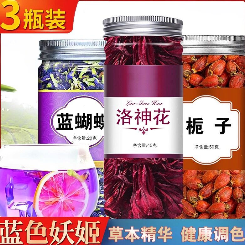 蓝蝴蝶蝶豆花干花商用蓝蝴蝶可食用洛神花玫瑰茄栀子泡水喝调色全