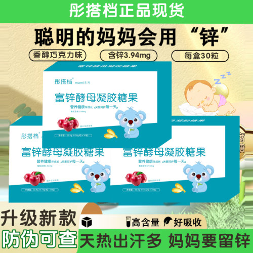 彤搭档儿童富锌酵母胶囊