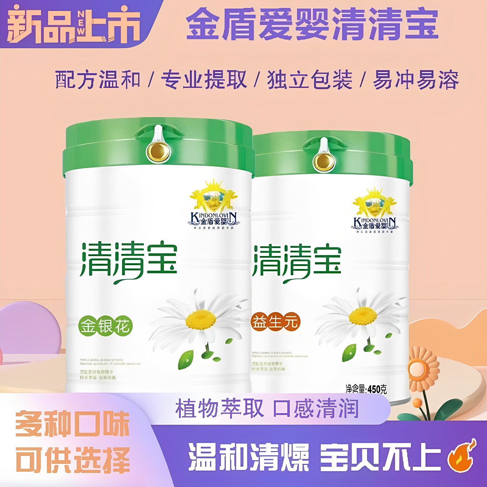 金盾爱婴清清宝小儿清火宝儿童菊花晶宝宝奶粉伴侣清火宝下火茶