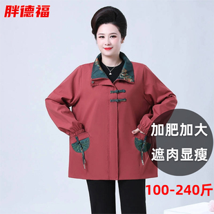 胖妈妈春装加肥加大码外套2026新款国风上衣中老年春秋风衣宽松女
