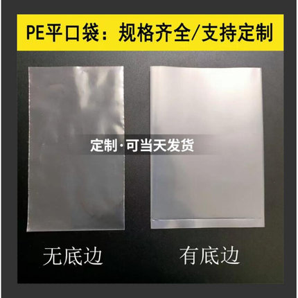 pe平口袋无底边手提袋透明特厚包装袋包装无边封包邮厂家直销定做