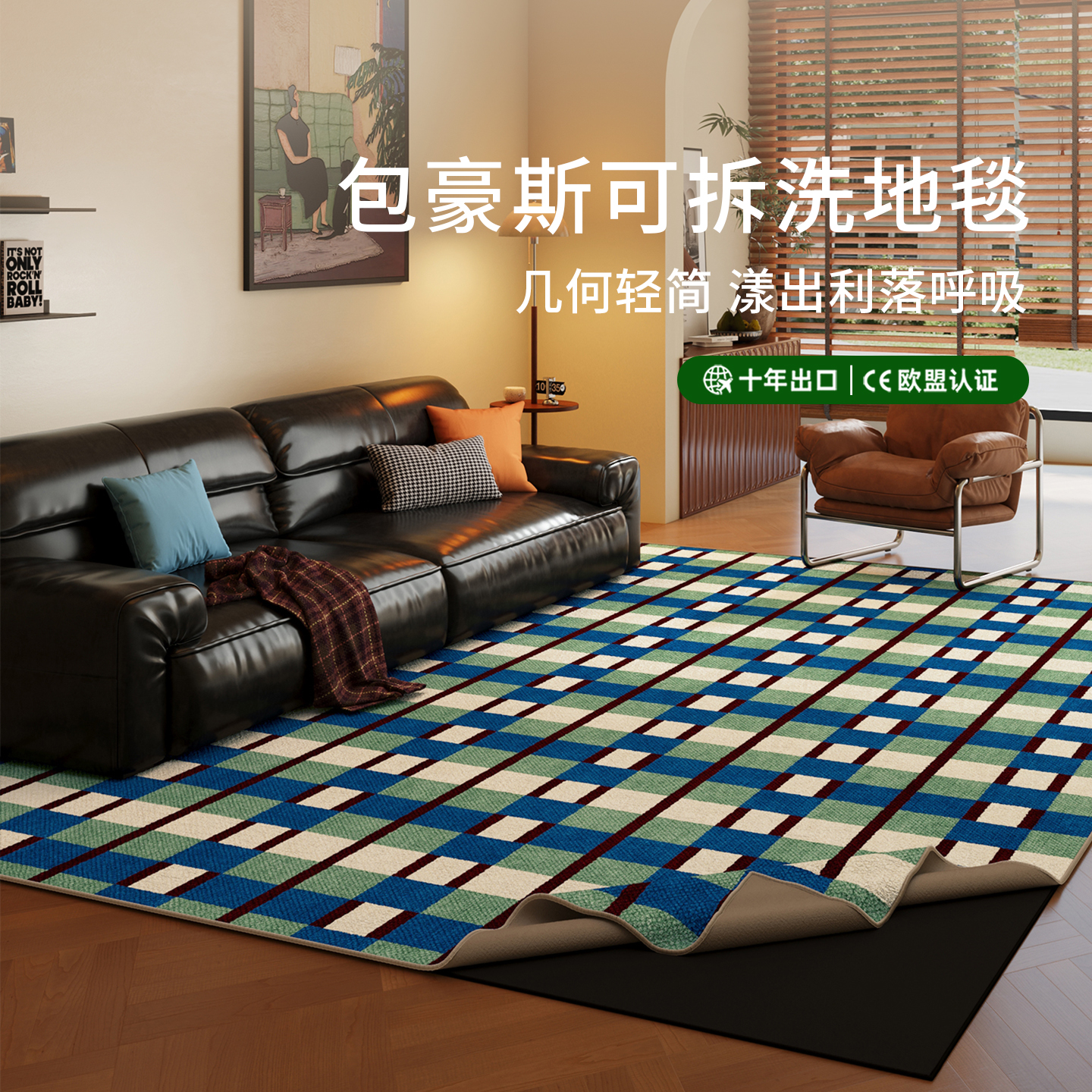 现代包豪斯可拆洗客厅地毯