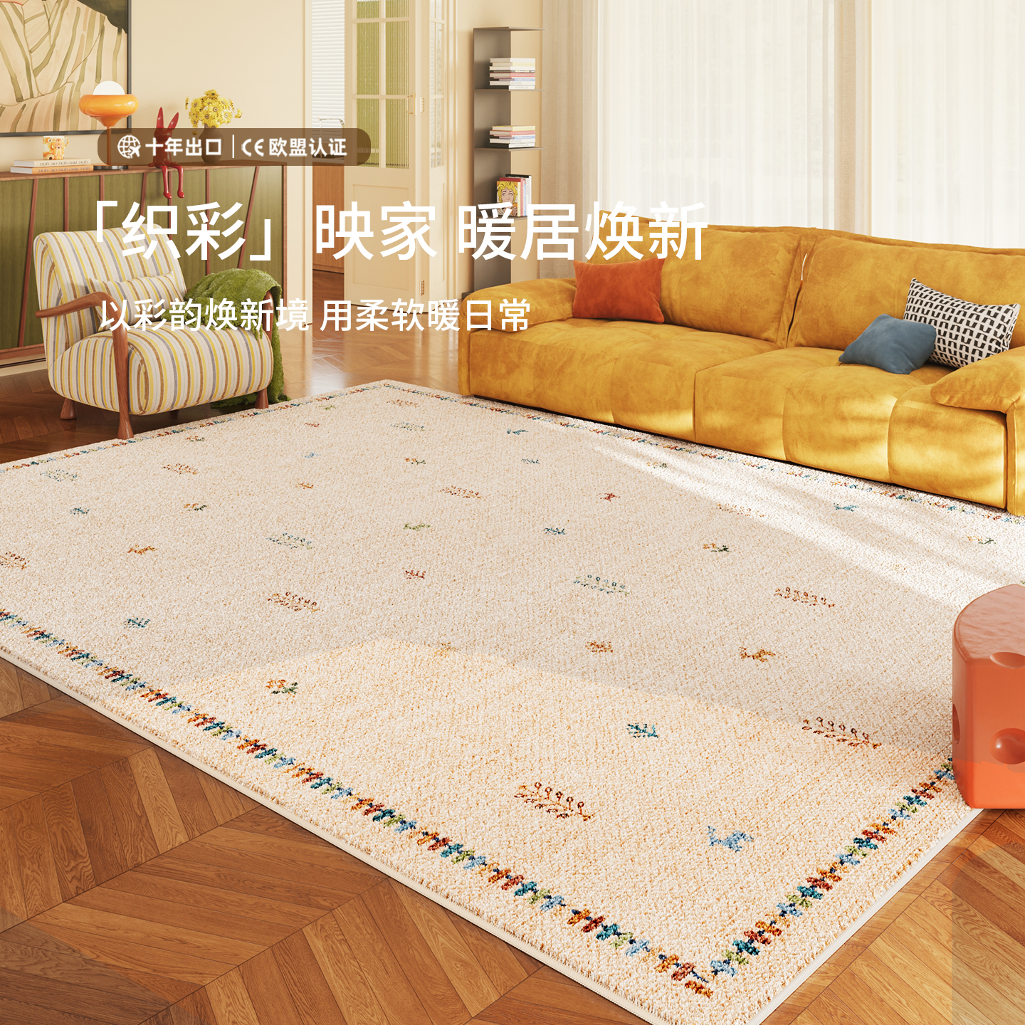 彩色多巴胺客厅卧室地毯防水抗污