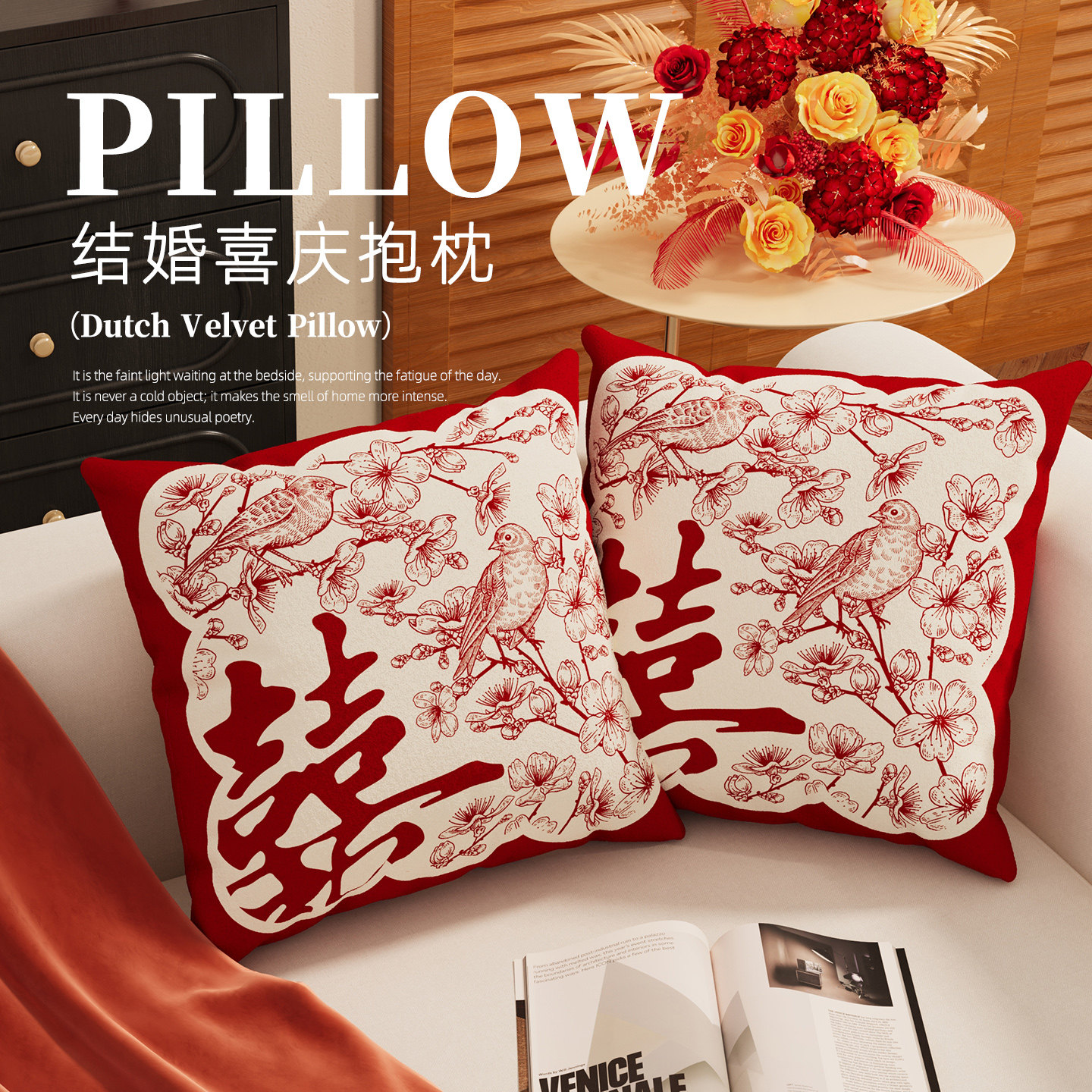 结婚喜字抱枕一对婚房布置客厅
