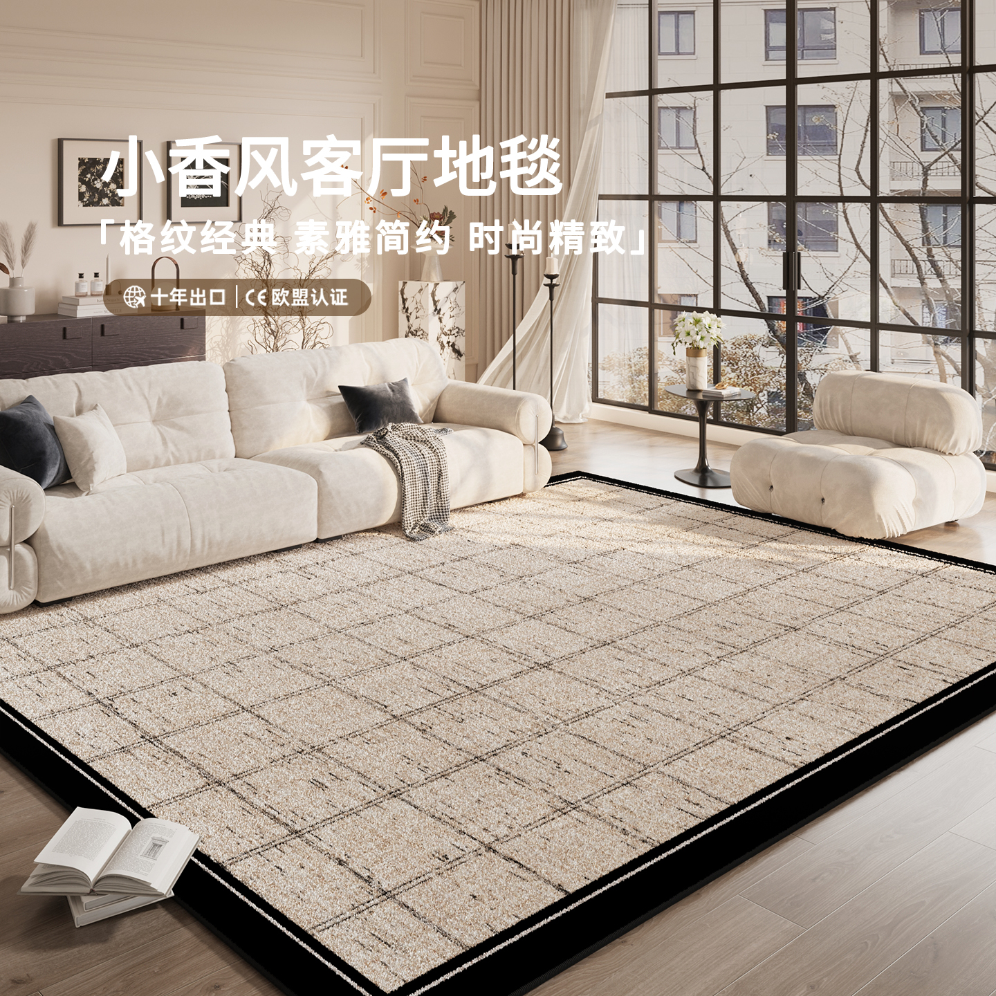 小香风客厅地毯轻奢高级感