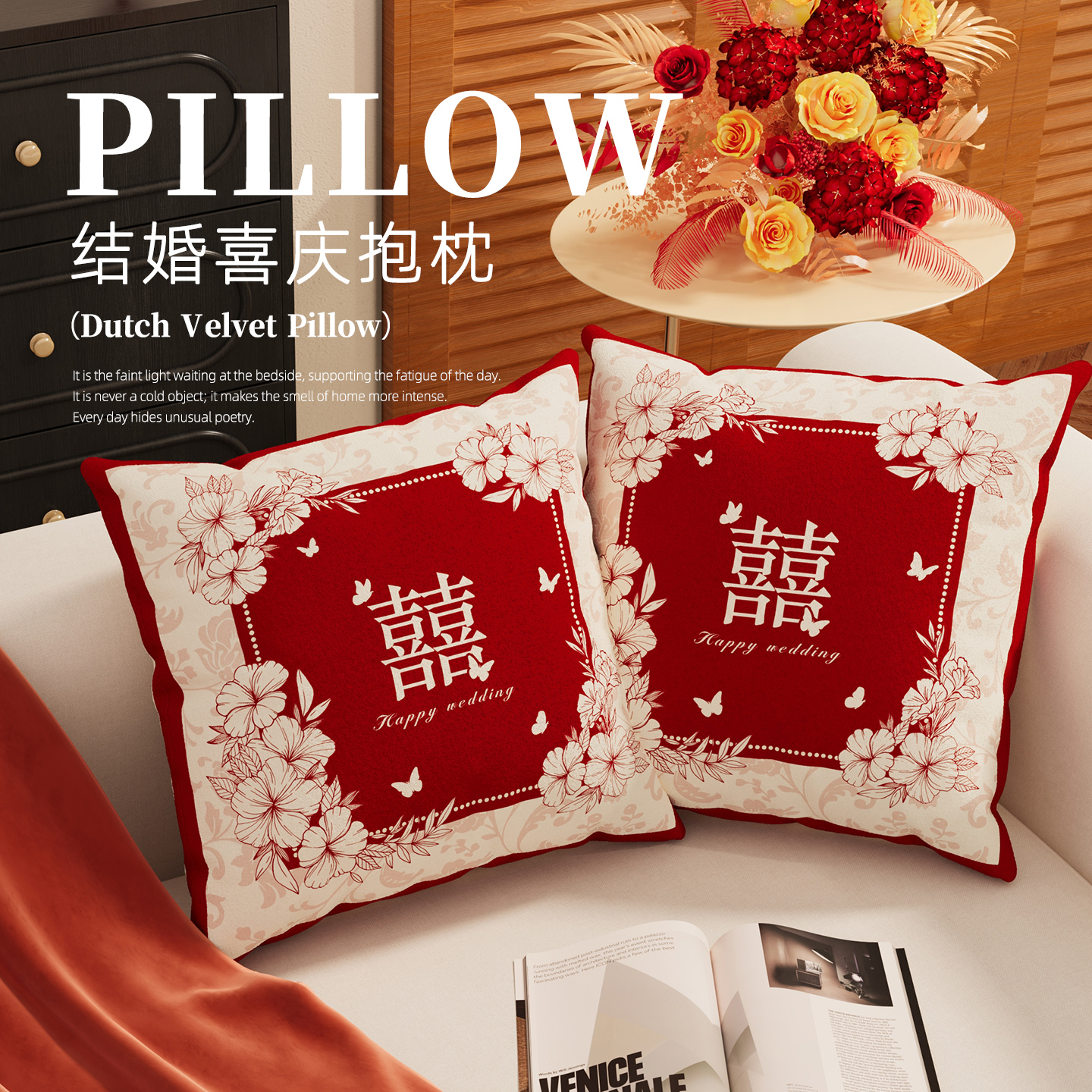 结婚喜字抱枕一对婚房布置客厅