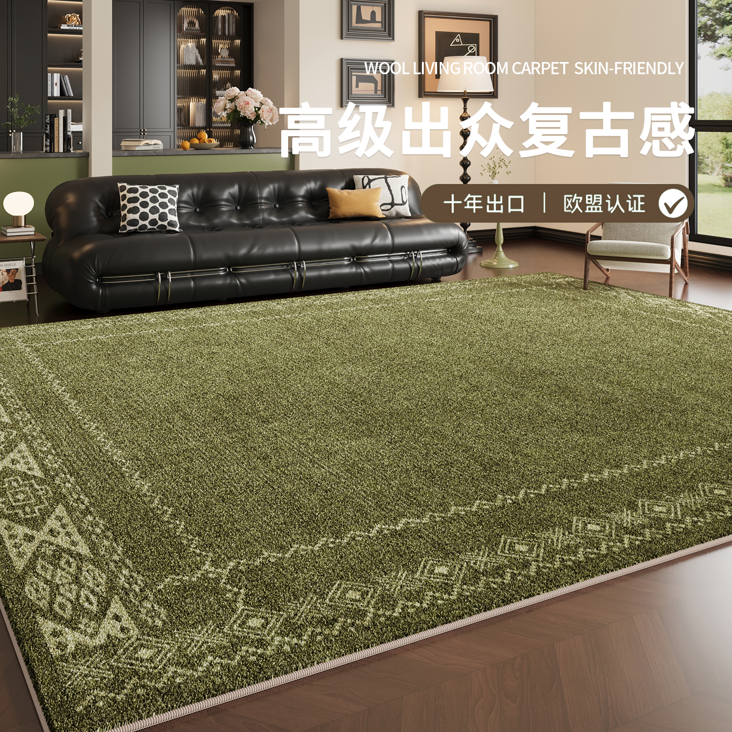 绿色法式复古客厅地毯